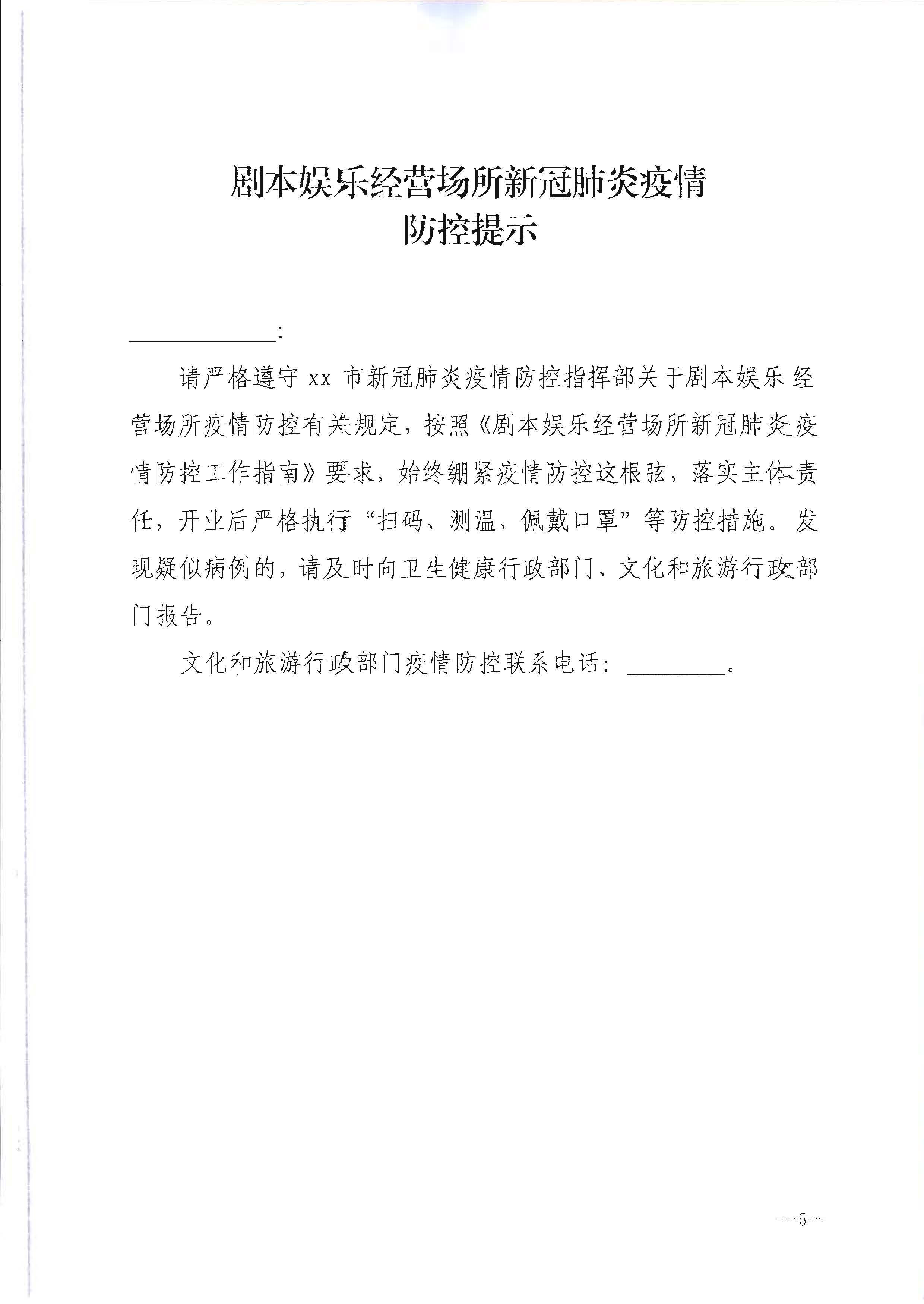 220720090406621900_91色情
转发91色情
部办公厅关于做好行政审批过程中新冠肺炎疫情防控提示提醒工作的通知_页面_6.jpg