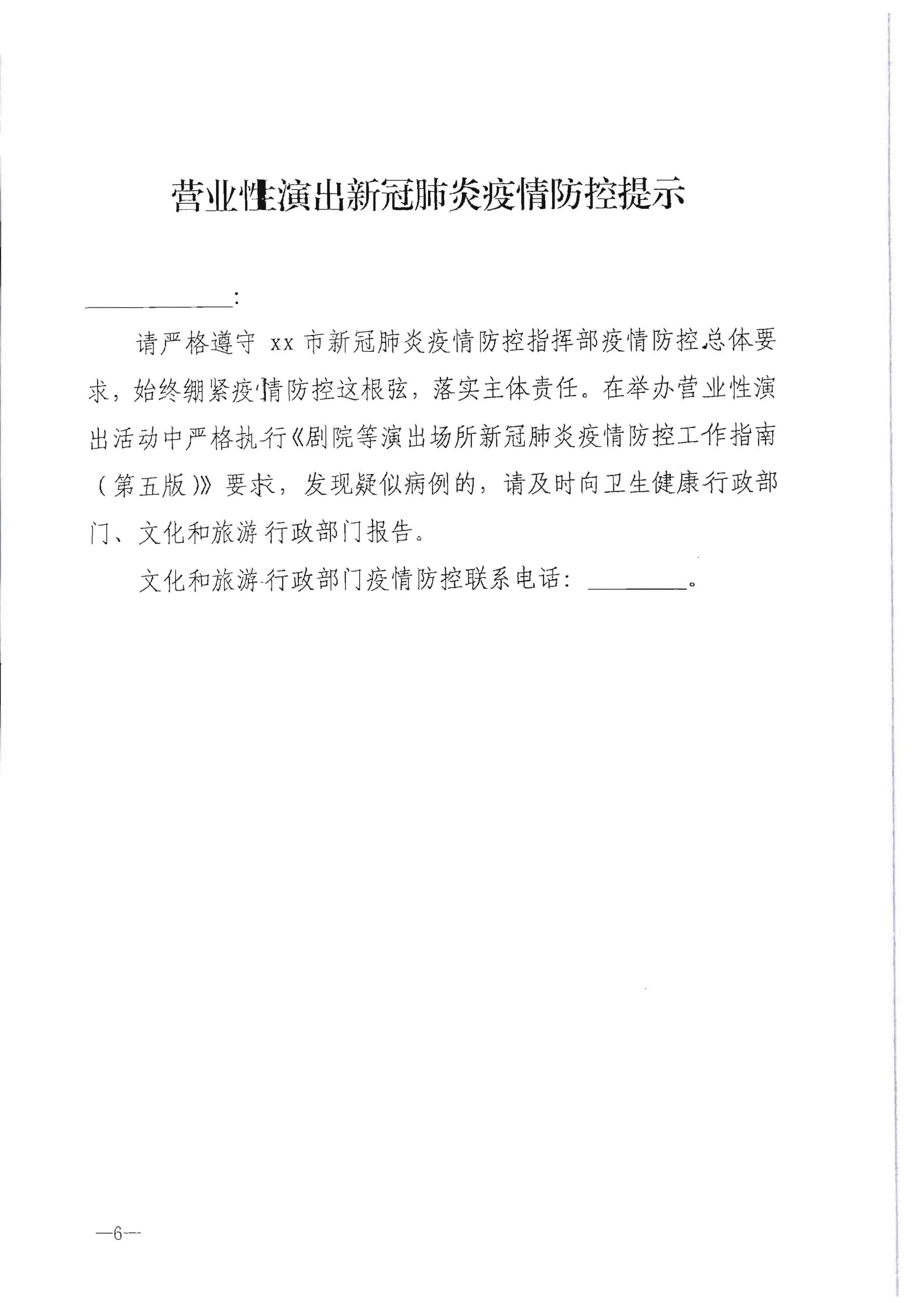 220720090406621900_91色情
转发91色情
部办公厅关于做好行政审批过程中新冠肺炎疫情防控提示提醒工作的通知_页面_7.jpg