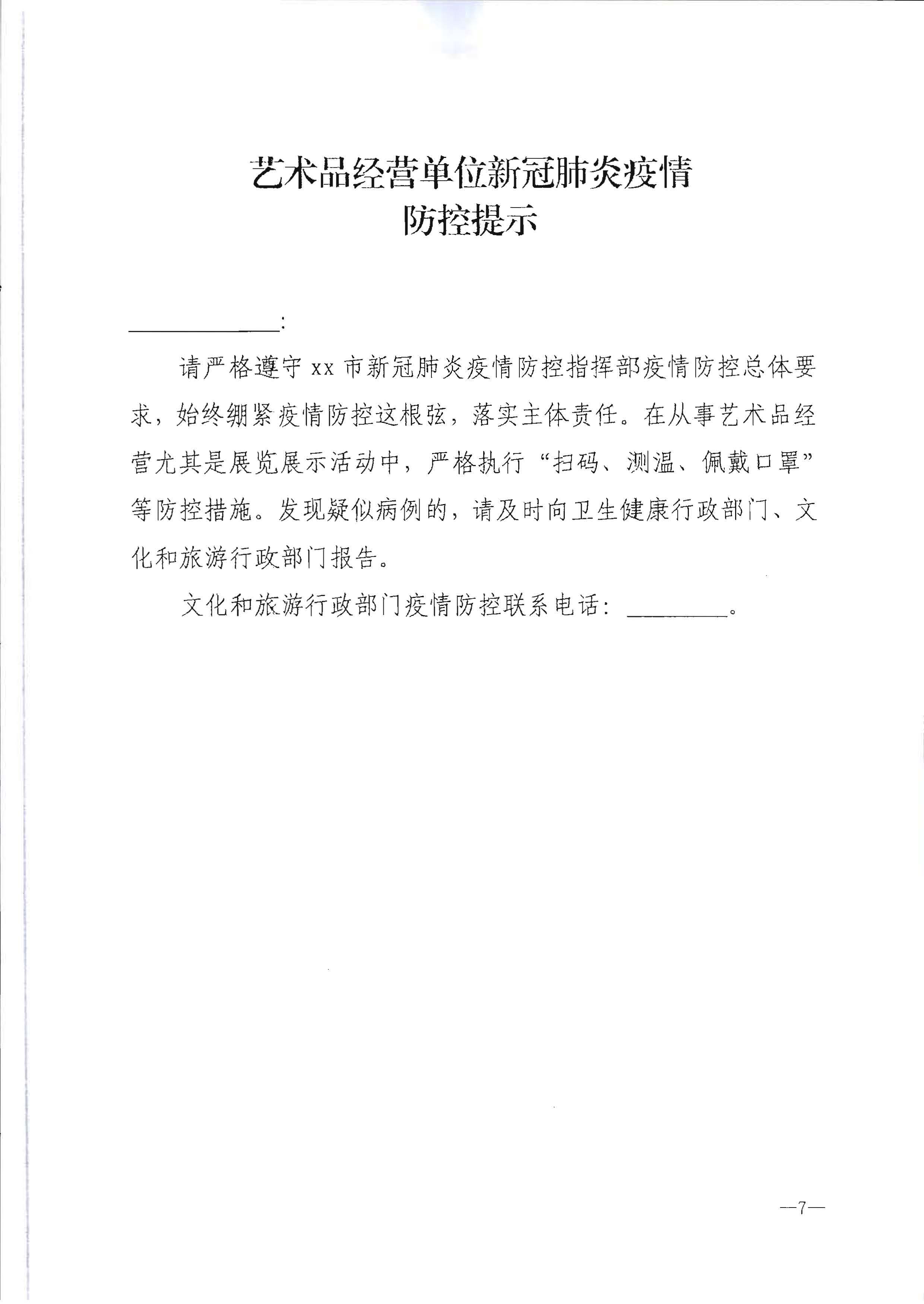 220720090406621900_91色情
转发91色情
部办公厅关于做好行政审批过程中新冠肺炎疫情防控提示提醒工作的通知_页面_8.jpg