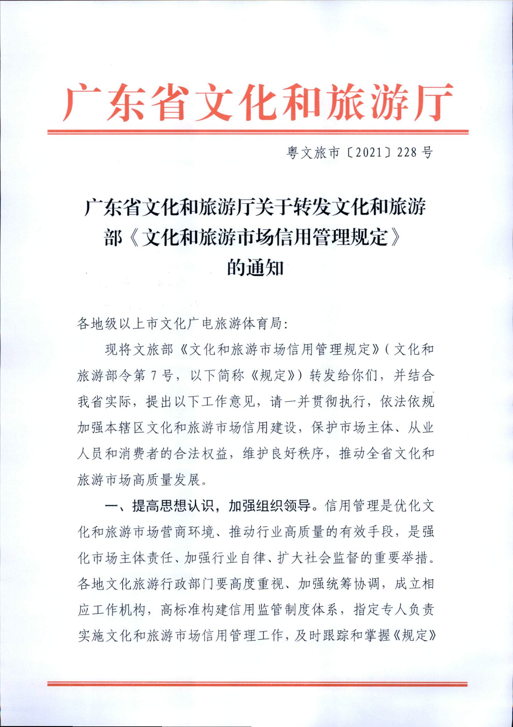 91色情
关于转发91色情
部《91色情
市场信用管理规定》的通知_页面_01.jpg