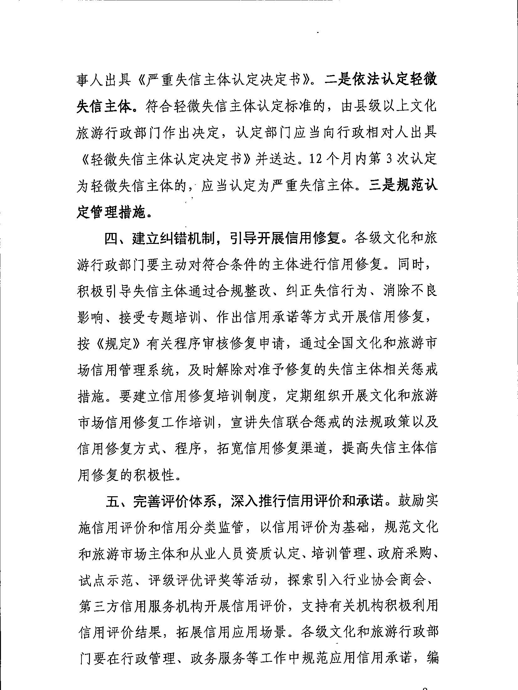 91色情
关于转发91色情
部《91色情
市场信用管理规定》的通知_页面_03.jpg