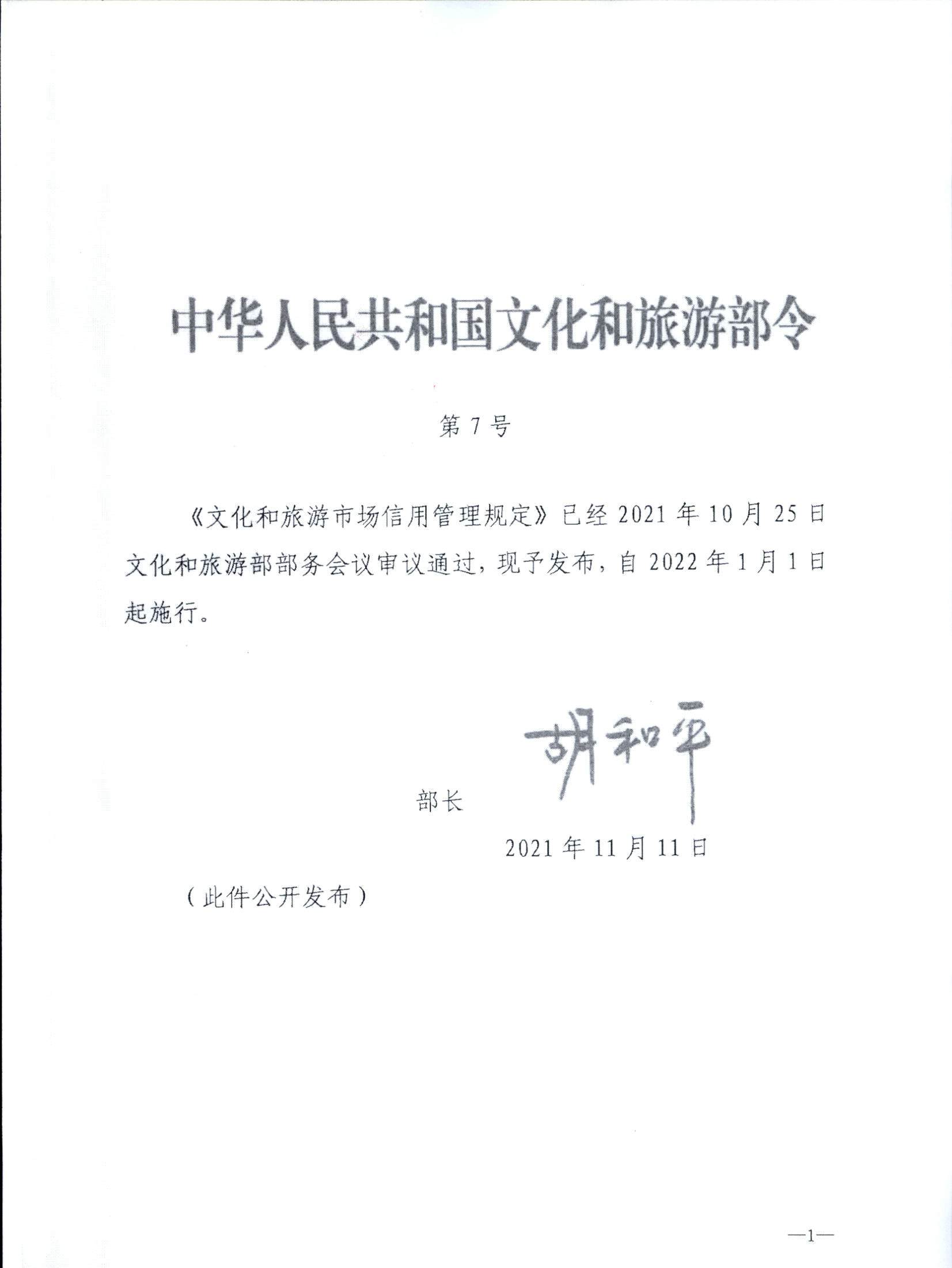 91色情
关于转发91色情
部《91色情
市场信用管理规定》的通知_页面_05.jpg