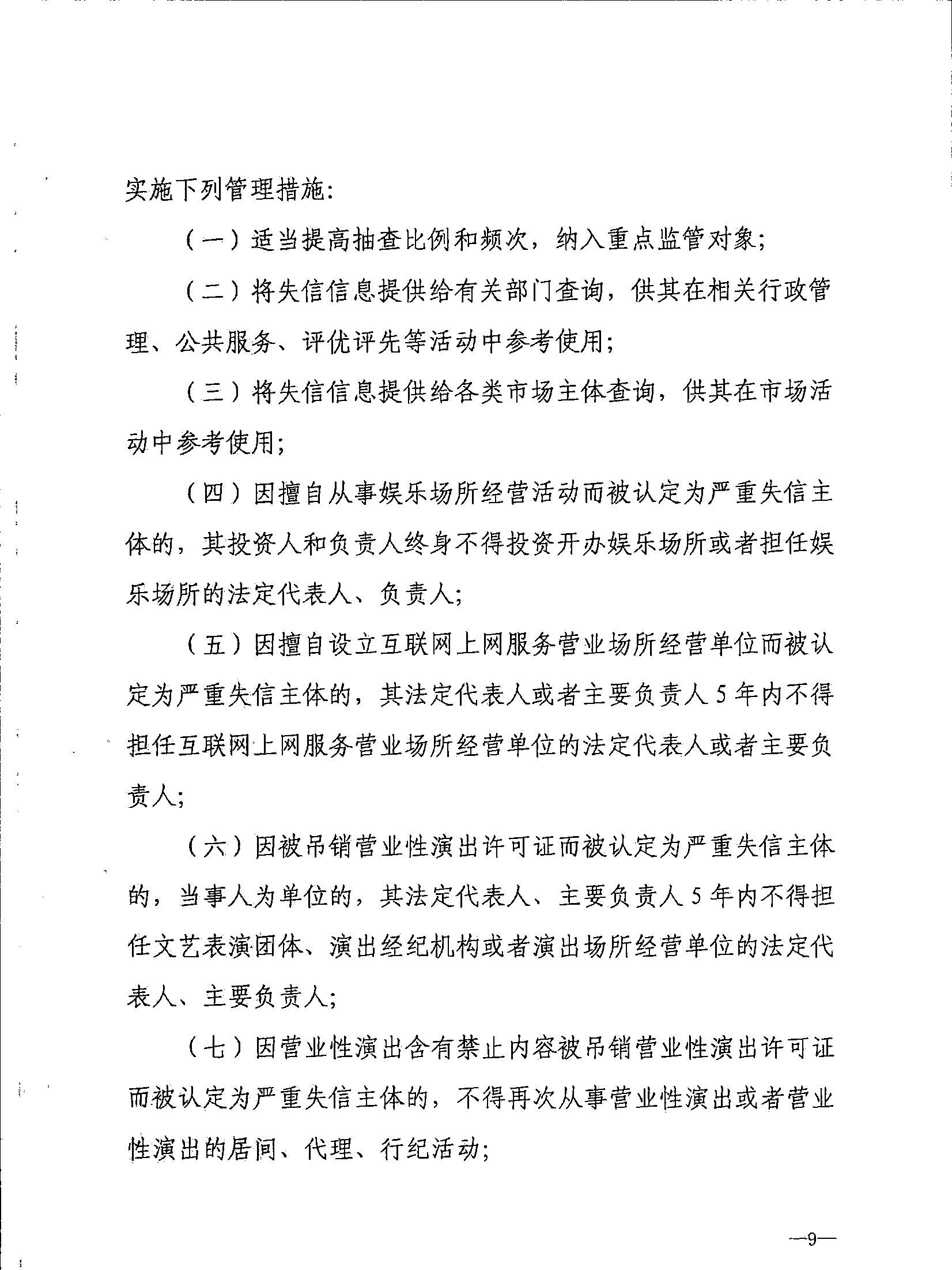 91色情
关于转发91色情
部《91色情
市场信用管理规定》的通知_页面_13.jpg