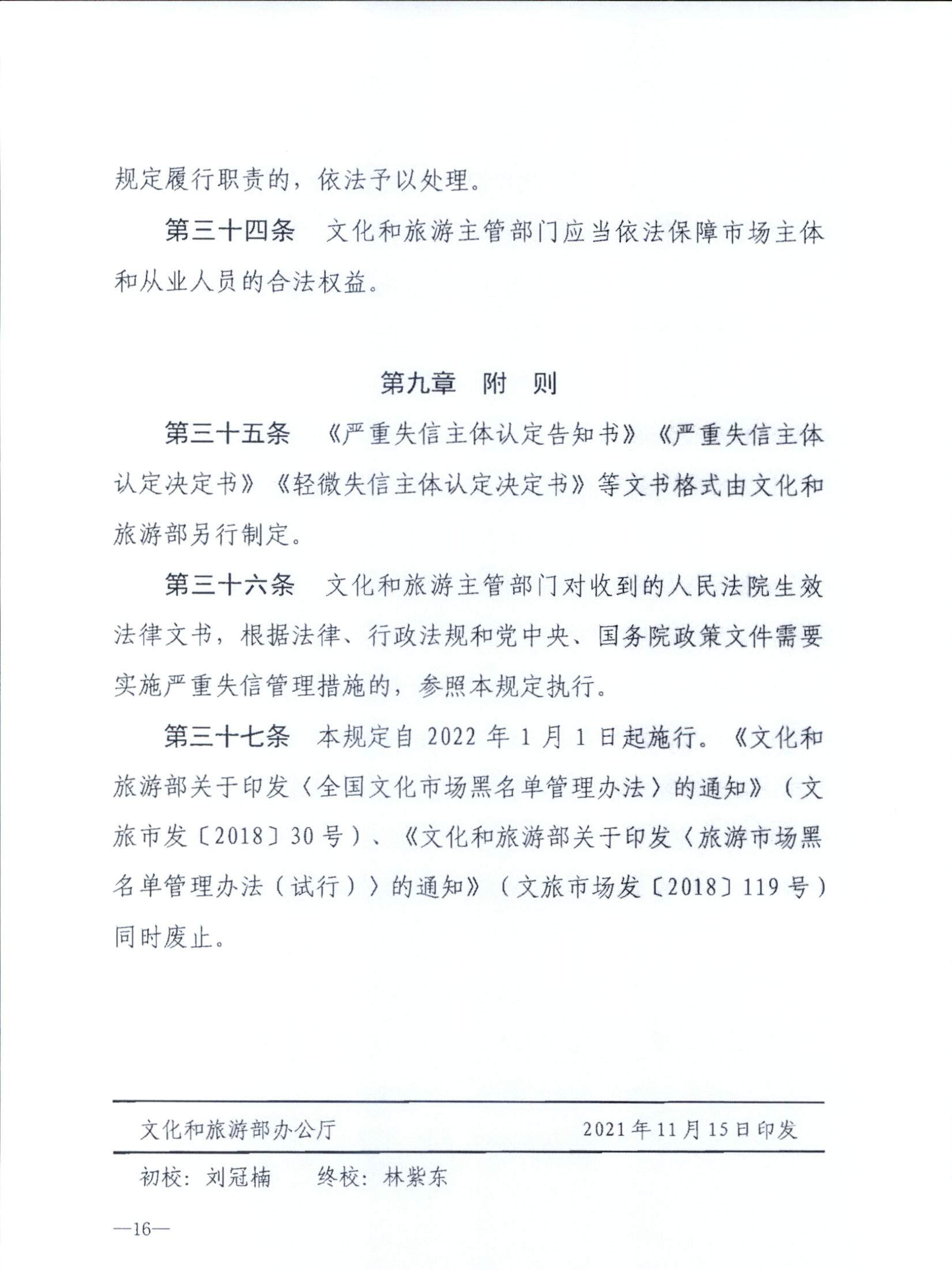 91色情
关于转发91色情
部《91色情
市场信用管理规定》的通知_页面_20.jpg