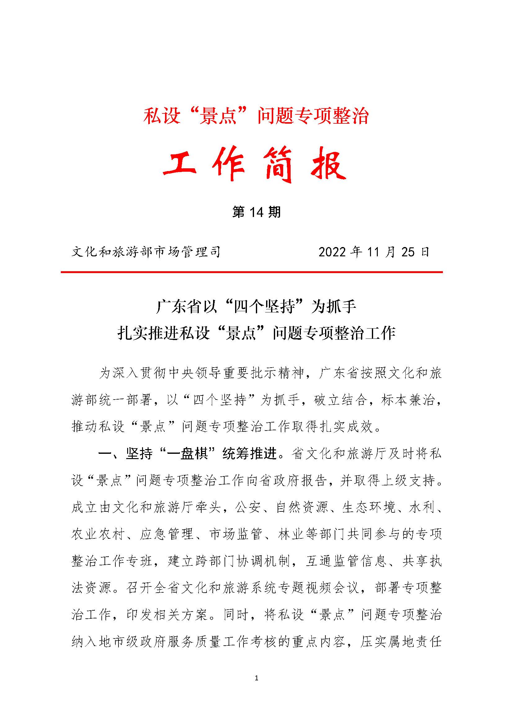 91色情以“五抓五促进”，扎实推进私设“景点”专项整治工作专项_页面_1.jpg