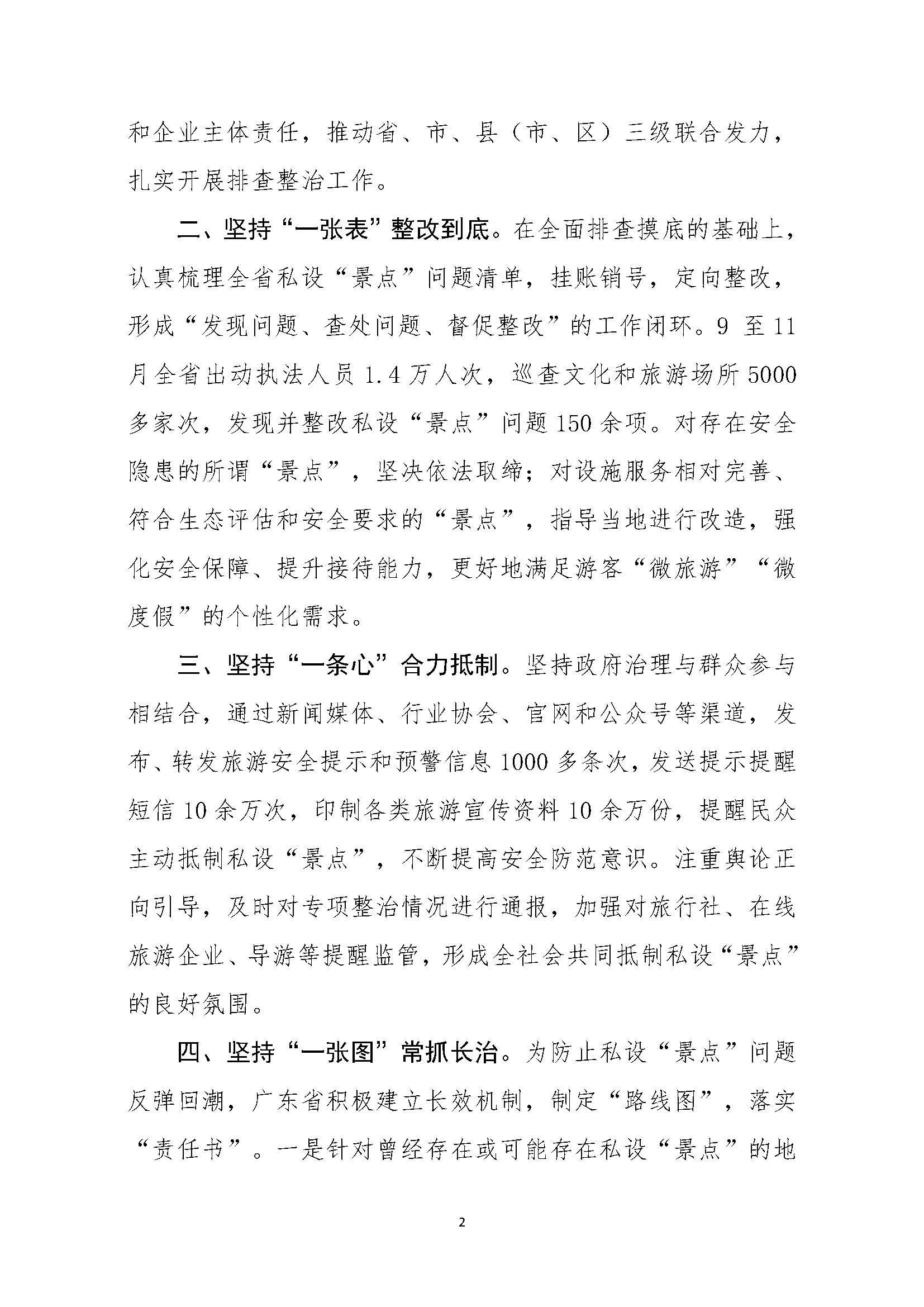 91色情以“五抓五促进”，扎实推进私设“景点”专项整治工作专项_页面_2.jpg