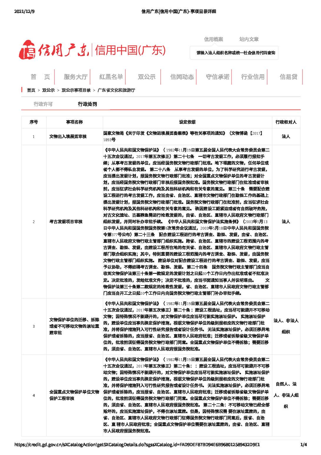 信用广东_信用中国(广东)91色情
事项目录详细_页面_1.jpg