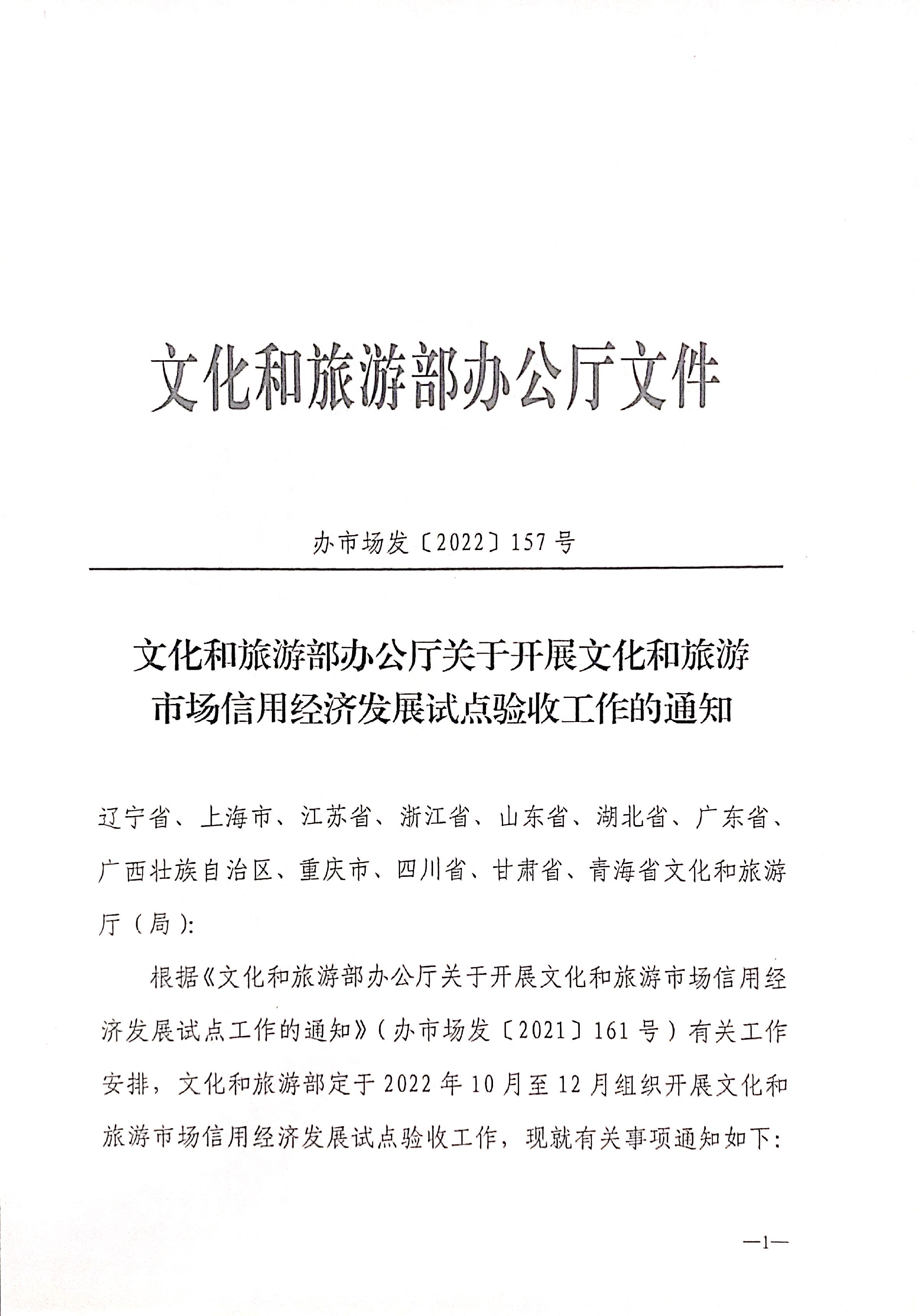 221125145842126100_91色情
关于开展全国91色情
市场信用经济发展试点初审验收工作的通知_页面_03.jpg