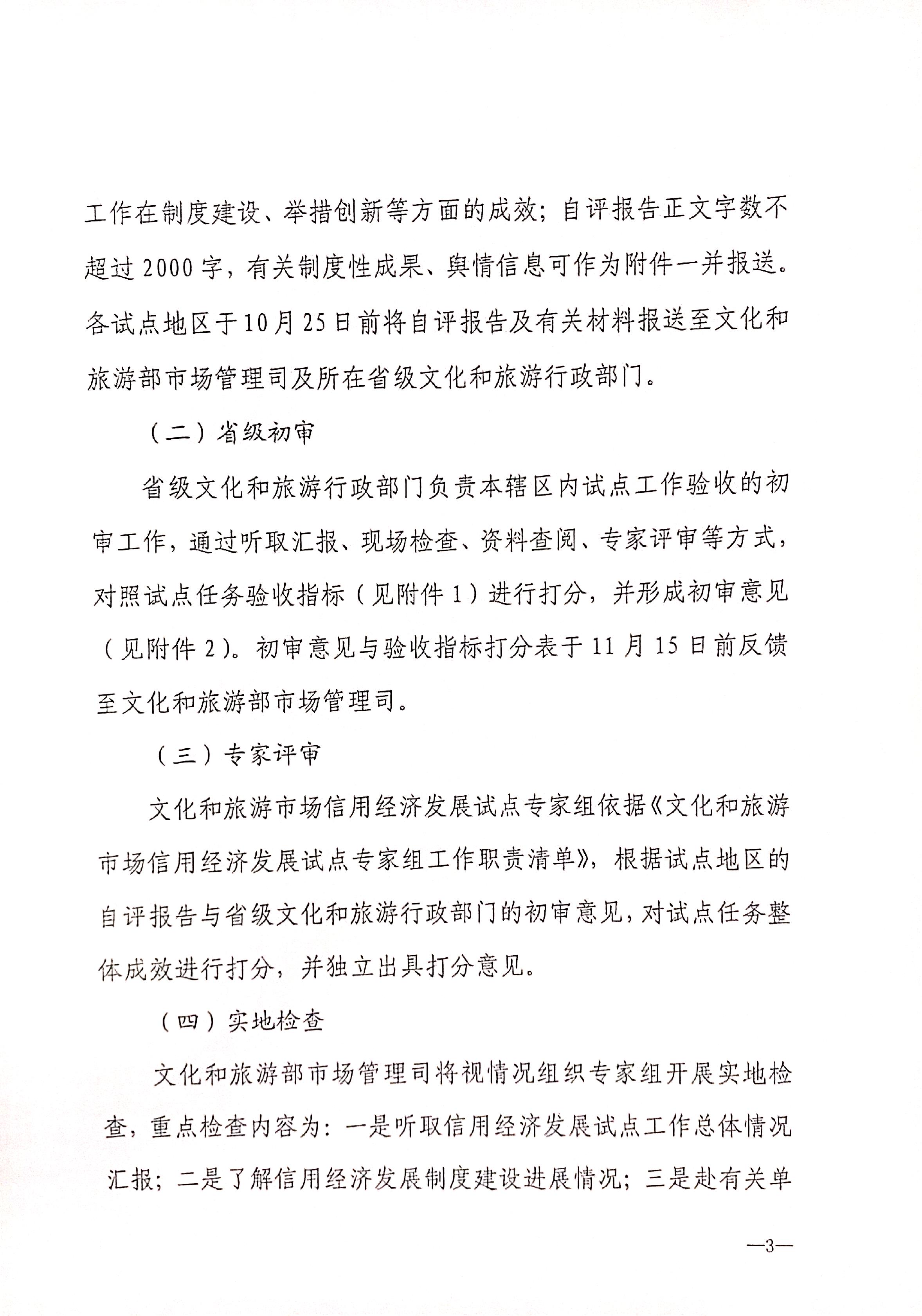 221125145842126100_91色情
关于开展全国91色情
市场信用经济发展试点初审验收工作的通知_页面_05.jpg