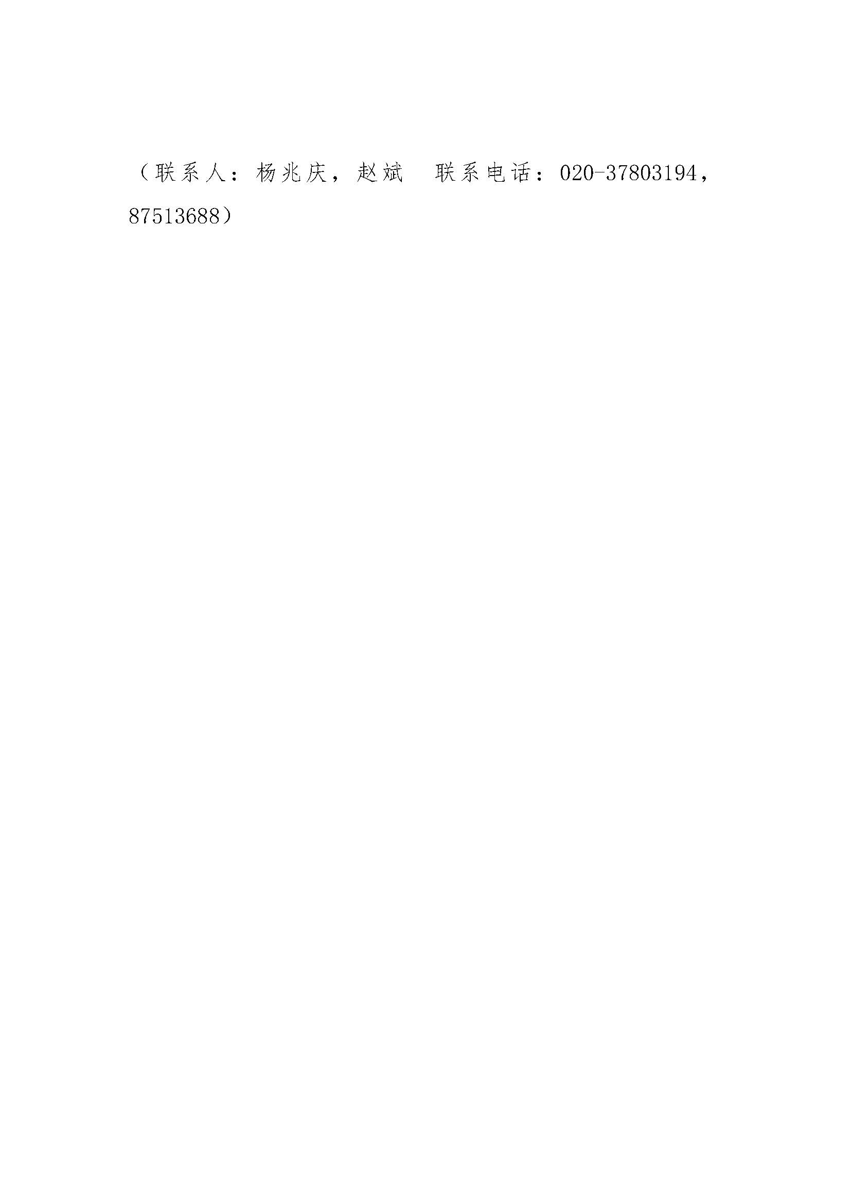 关于转发91色情
部关于特级导游名单及做好培养支持等相关工作的通知_页面_2.jpg