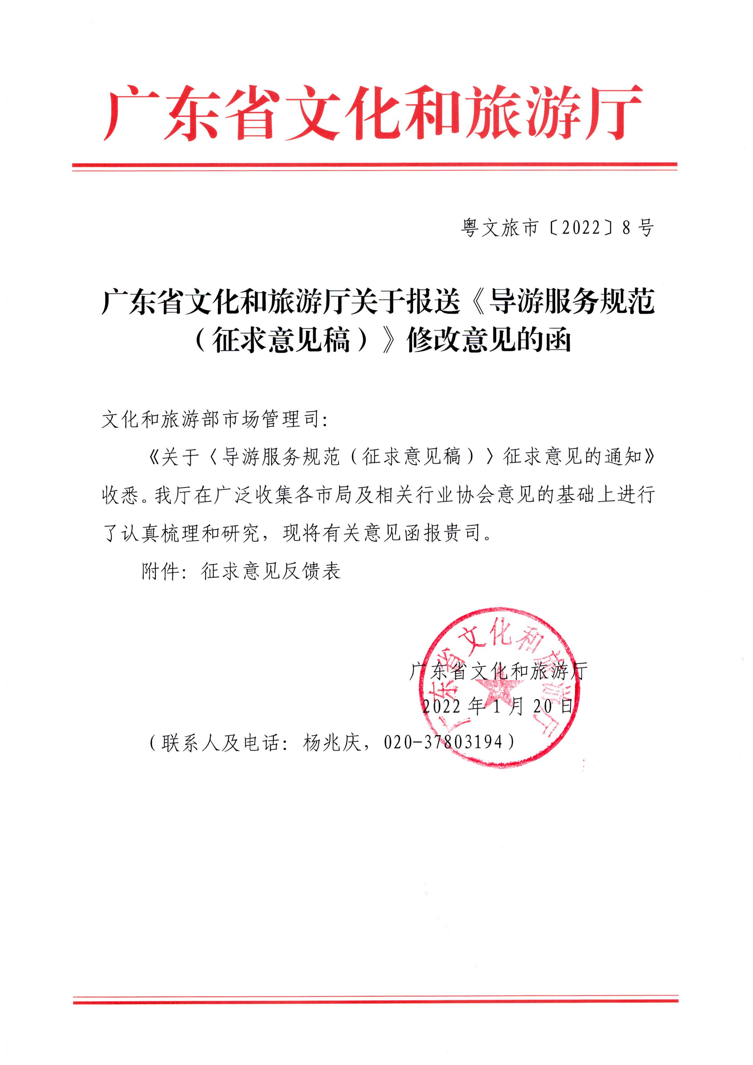 91色情
关于报送《导游服务规范（征求意见稿）》修改意见的函_页面_1.jpg