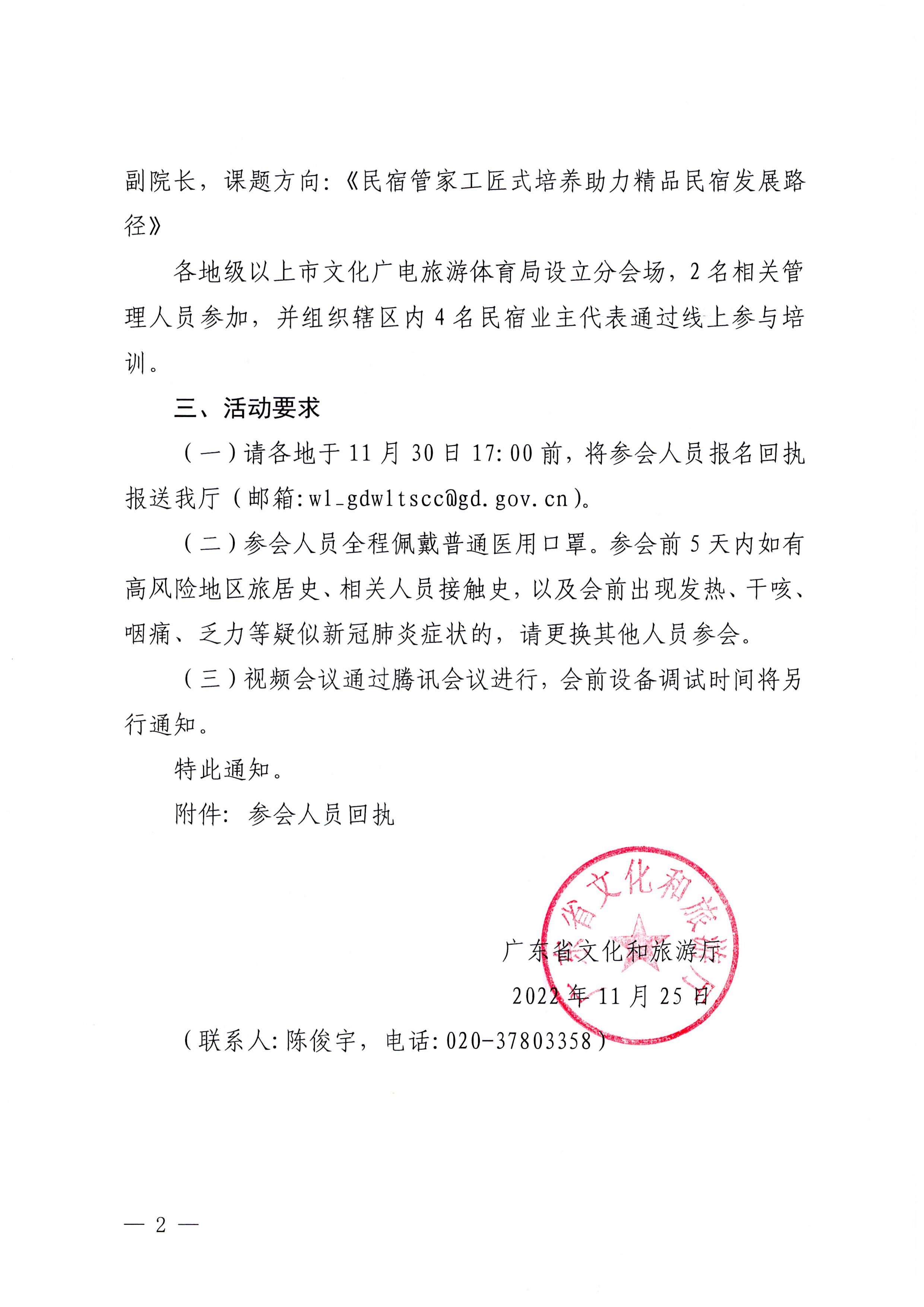 91色情
关于开展提升全省旅游民宿管理水平和服务质量培训活动的通知_页面_2.jpg