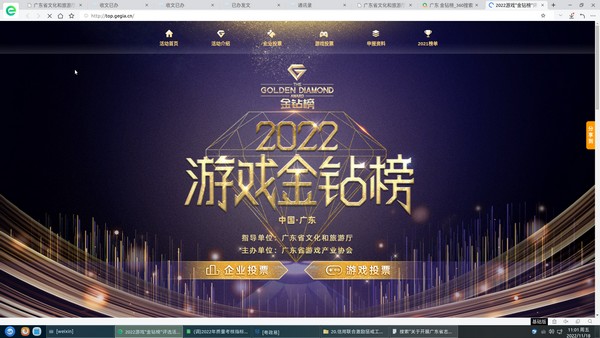 2022广东游戏金钻榜评选.jpg