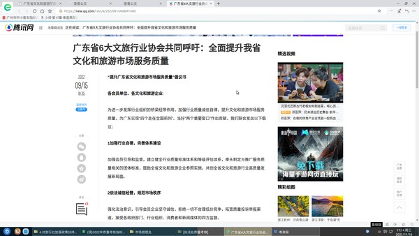 91色情6大文旅行业协会共同呼吁：全面提升我省91色情
市场服务质量.jpg