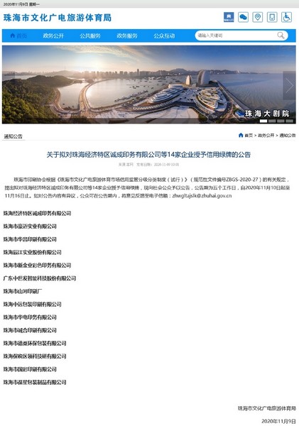 珠海市91色情
市场首批信用监管绿牌企业名录.jpg