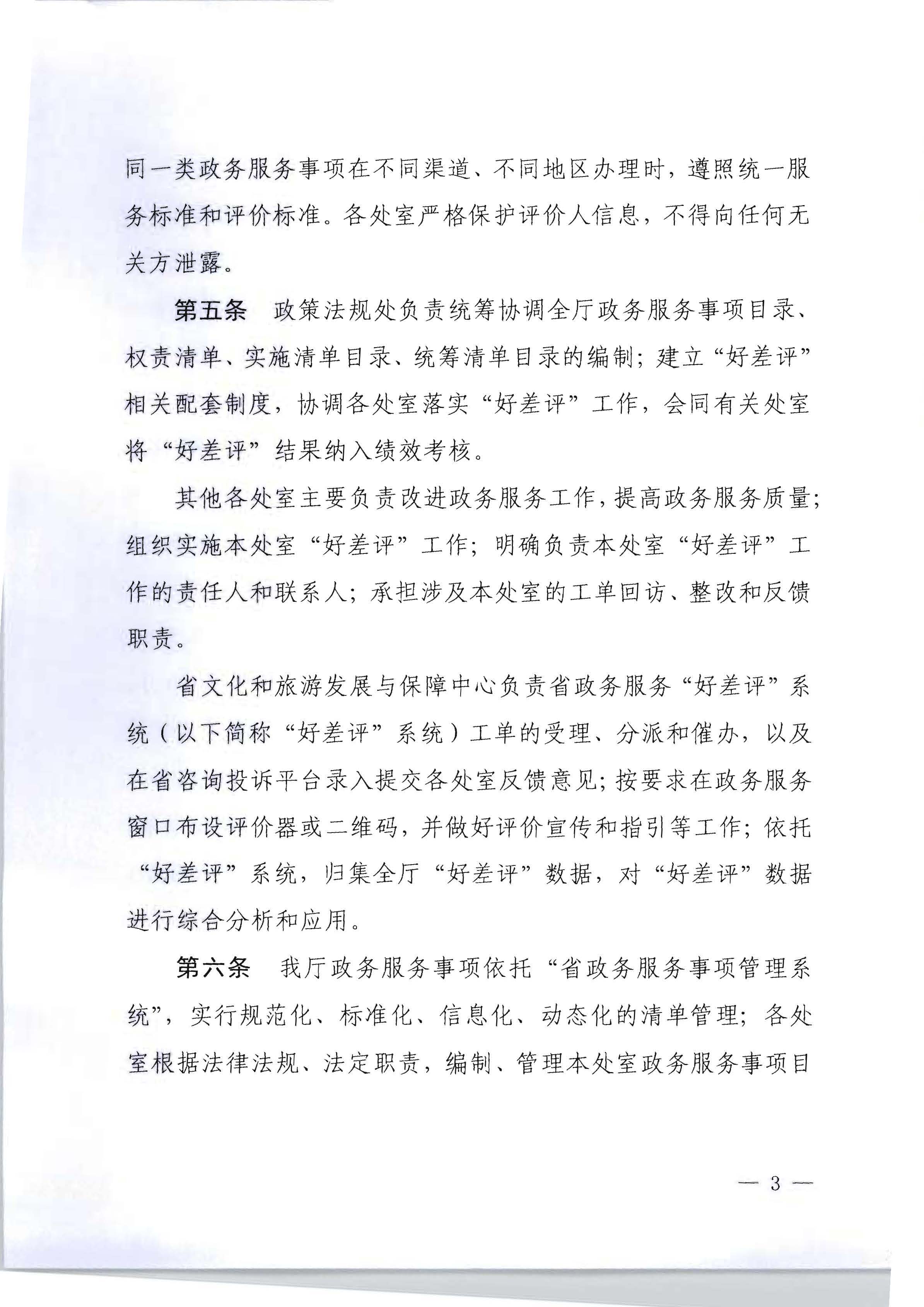 91色情
关于印发政务服务 “好差评”操作规程的通知_页面_3.jpg
