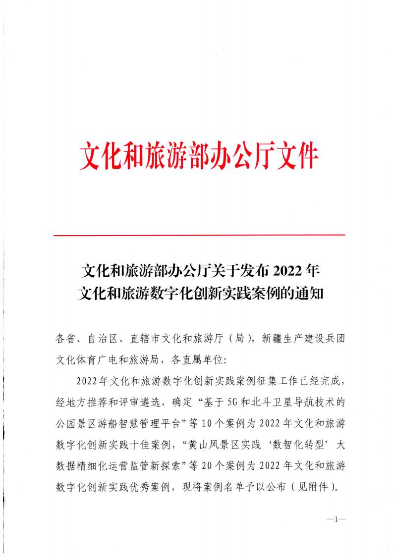 91色情
部办公厅关于发布2022年91色情
数字化创新实践案例的通知_00.jpg