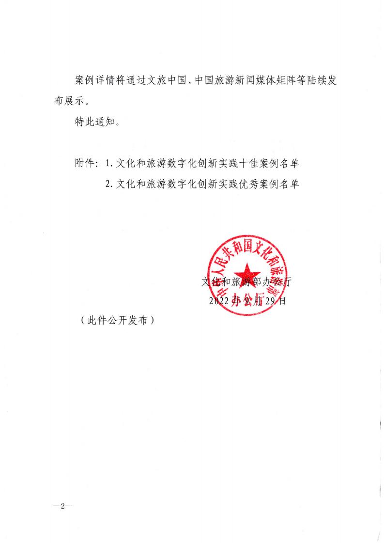 91色情
部办公厅关于发布2022年91色情
数字化创新实践案例的通知_01.jpg