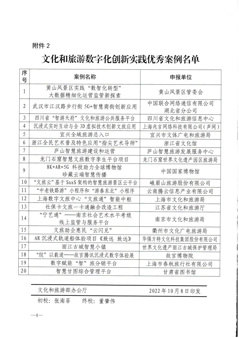 91色情
部办公厅关于发布2022年91色情
数字化创新实践案例的通知_03.jpg
