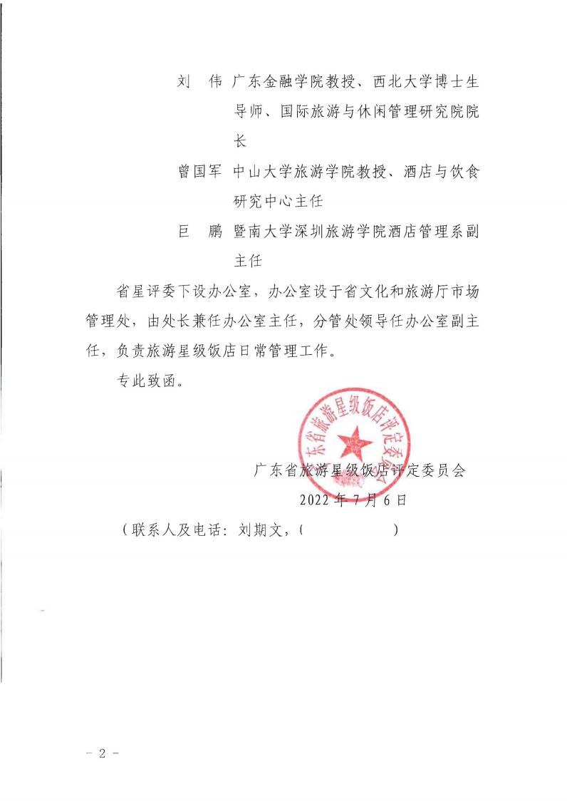 91色情旅游星级饭店评定委员会关于报送省星评委人员组成的函(20220706)_01.jpg