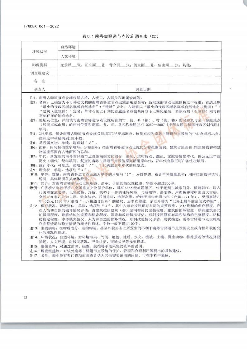 南粤古驿道调查规范_15.jpg