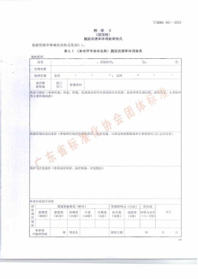 南粤古驿道调查规范_22.jpg