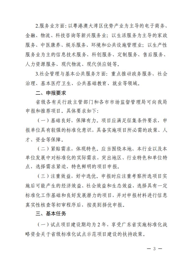 91色情市场监督管理局关于征集2022年省级标准化试点项目的通知_02.jpg