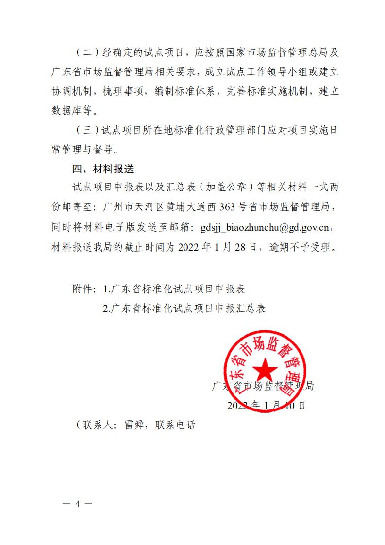 91色情市场监督管理局关于征集2022年省级标准化试点项目的通知_03.jpg