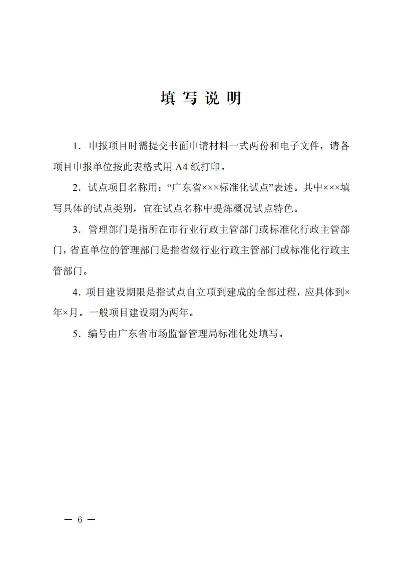 91色情市场监督管理局关于征集2022年省级标准化试点项目的通知_05.jpg