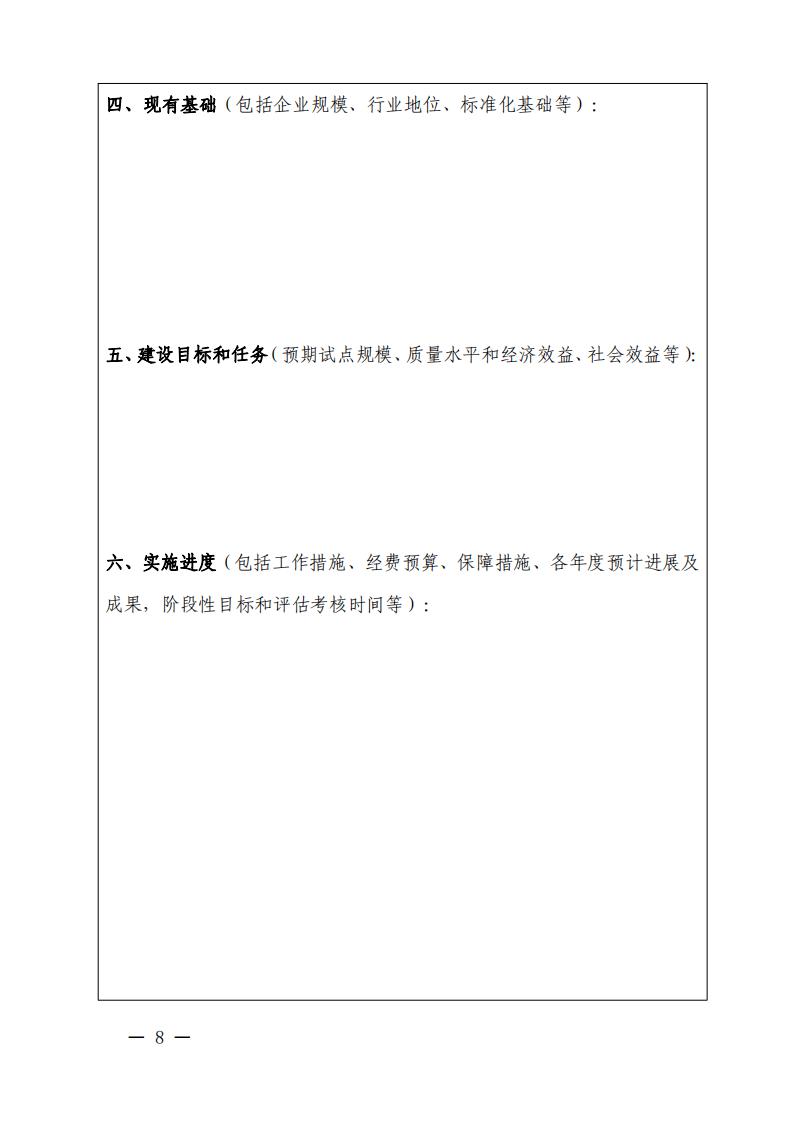 91色情市场监督管理局关于征集2022年省级标准化试点项目的通知_07.jpg