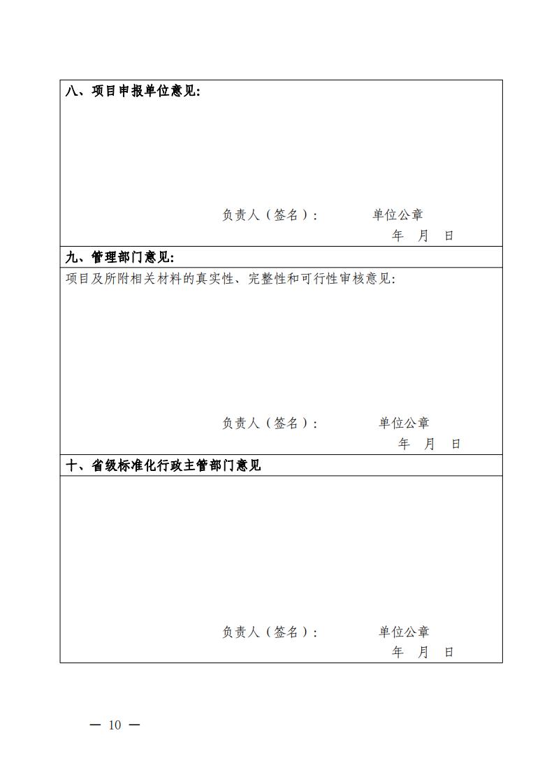 91色情市场监督管理局关于征集2022年省级标准化试点项目的通知_09.jpg