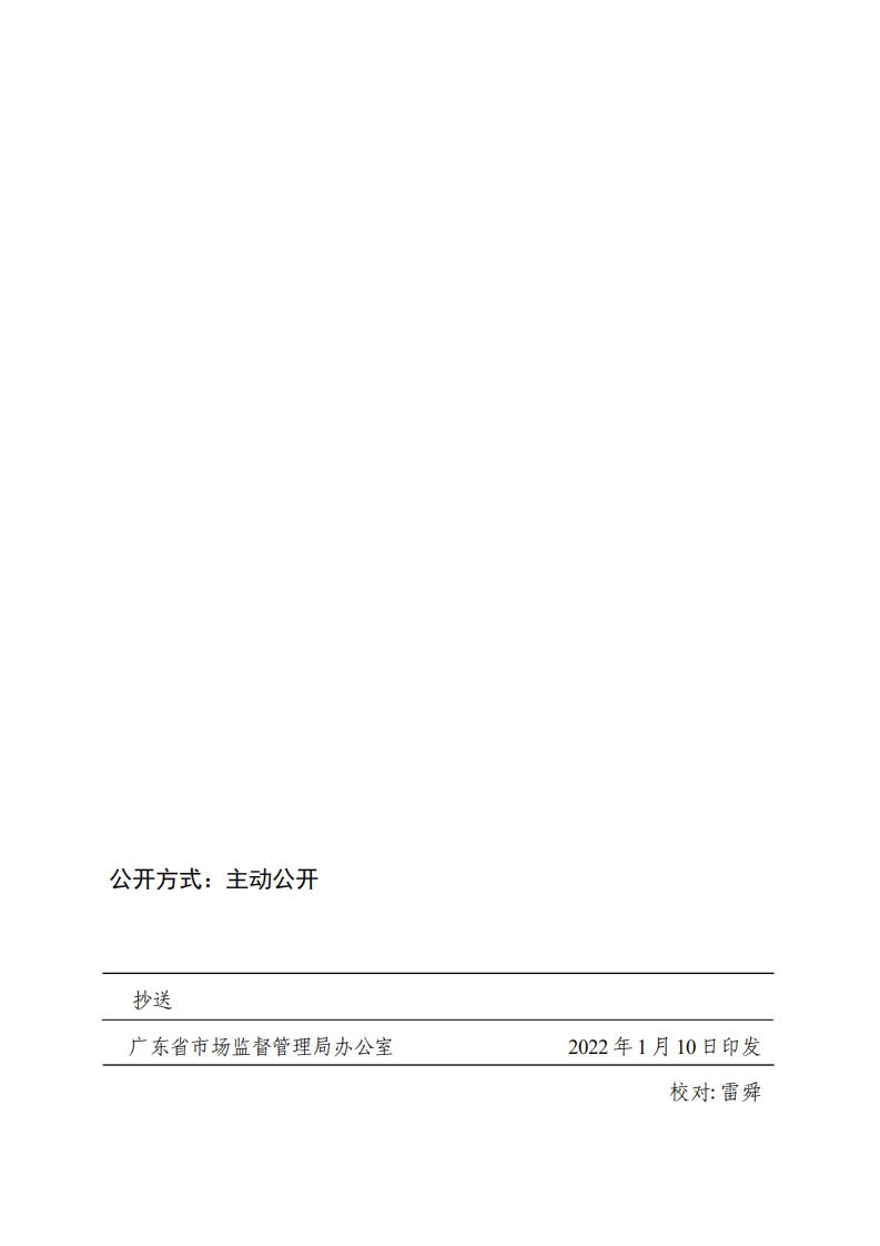 91色情市场监督管理局关于征集2022年省级标准化试点项目的通知_11.jpg