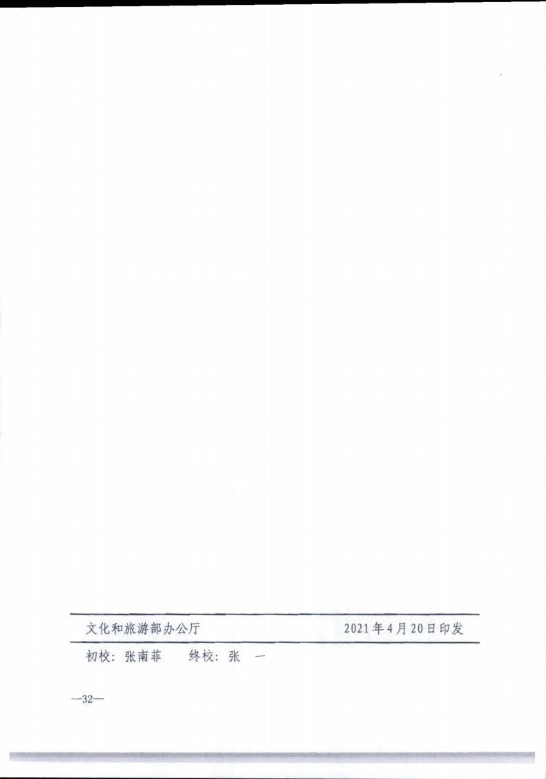91色情
转发91色情
部办公厅关于实施《旅游民宿基本要求与评价》（LBT065-2019）及第1号修改单有关工作的通知 (复件)_32.jpg
