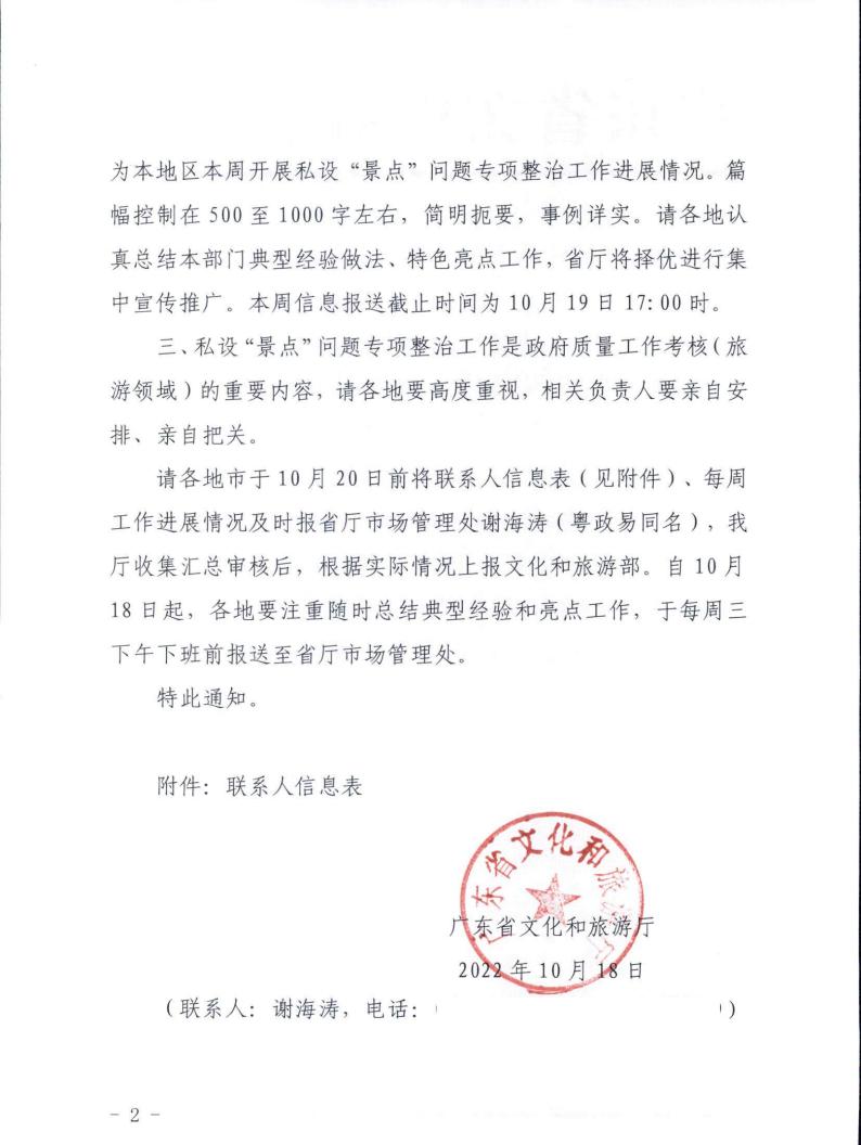 221019101103833300_91色情
关于建立私设“景点”专项整治工作信息周报制度的通知_01.jpg