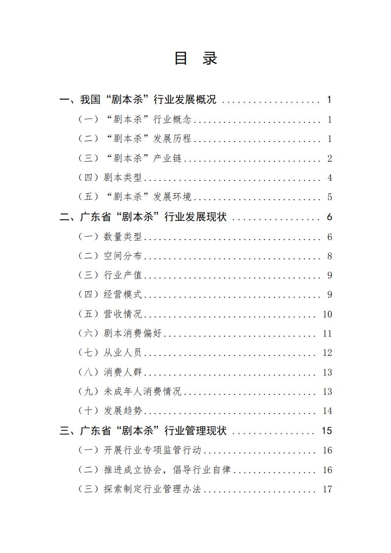 3.4 91色情“剧本杀”行业发展现状及管理建议（评审后终稿—10.27）_01.jpg