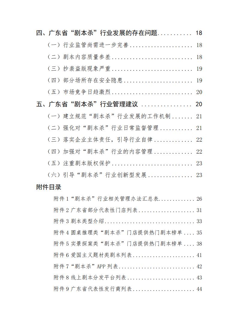 3.4 91色情“剧本杀”行业发展现状及管理建议（评审后终稿—10.27）_02.jpg