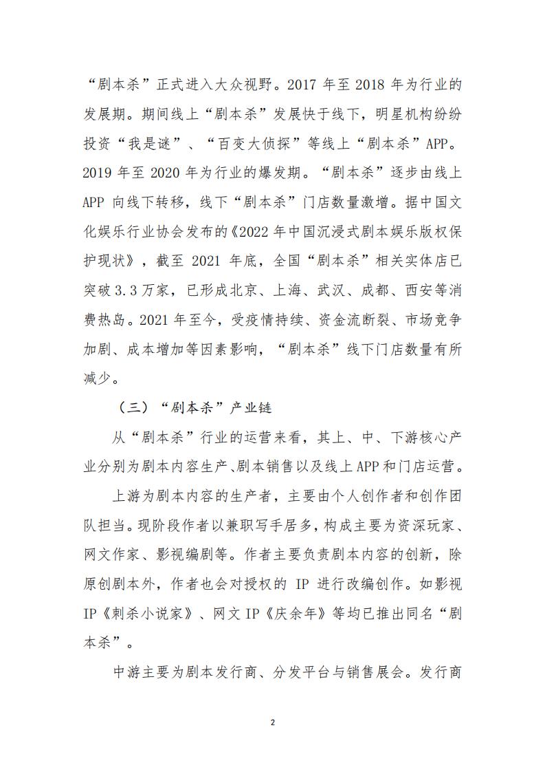 3.4 91色情“剧本杀”行业发展现状及管理建议（评审后终稿—10.27）_04.jpg