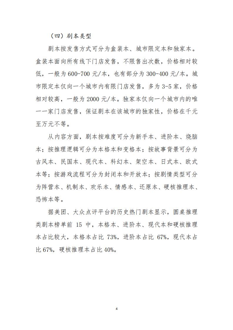 3.4 91色情“剧本杀”行业发展现状及管理建议（评审后终稿—10.27）_06.jpg