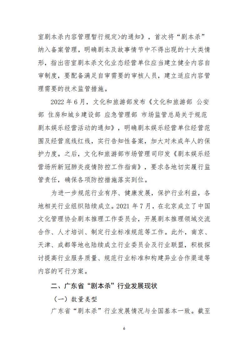 3.4 91色情“剧本杀”行业发展现状及管理建议（评审后终稿—10.27）_08.jpg