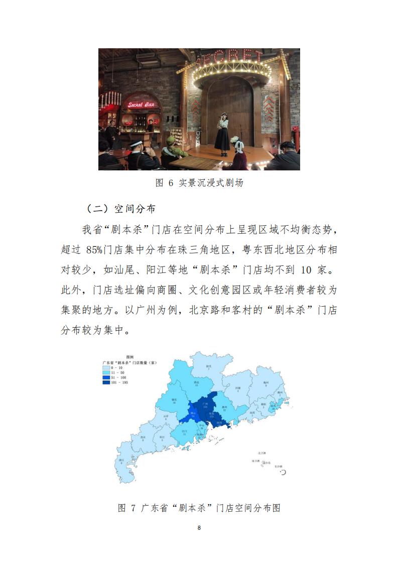 3.4 91色情“剧本杀”行业发展现状及管理建议（评审后终稿—10.27）_10.jpg