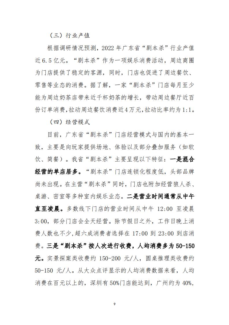 3.4 91色情“剧本杀”行业发展现状及管理建议（评审后终稿—10.27）_11.jpg