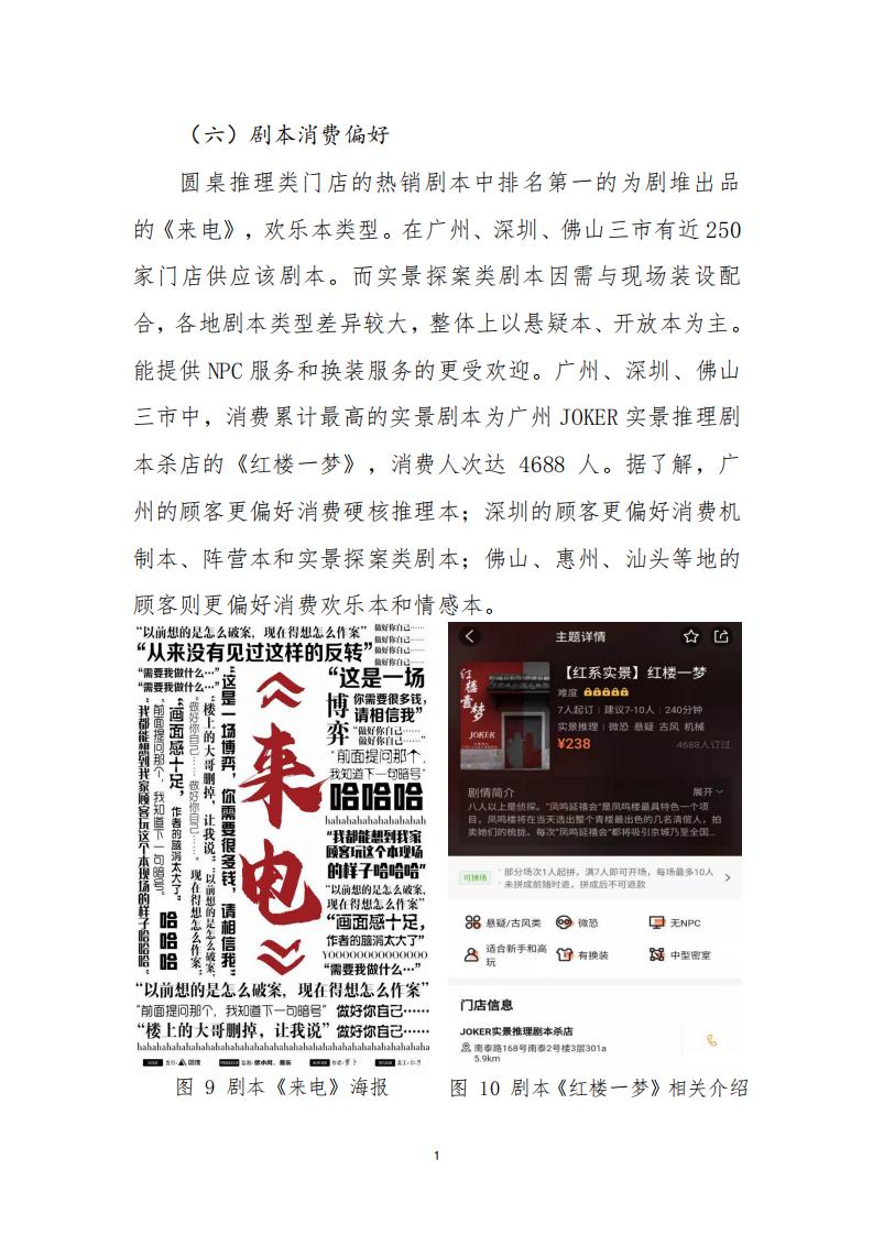 3.4 91色情“剧本杀”行业发展现状及管理建议（评审后终稿—10.27）_13.jpg