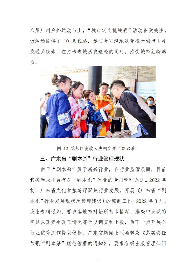 3.4 91色情“剧本杀”行业发展现状及管理建议（评审后终稿—10.27）_17.jpg