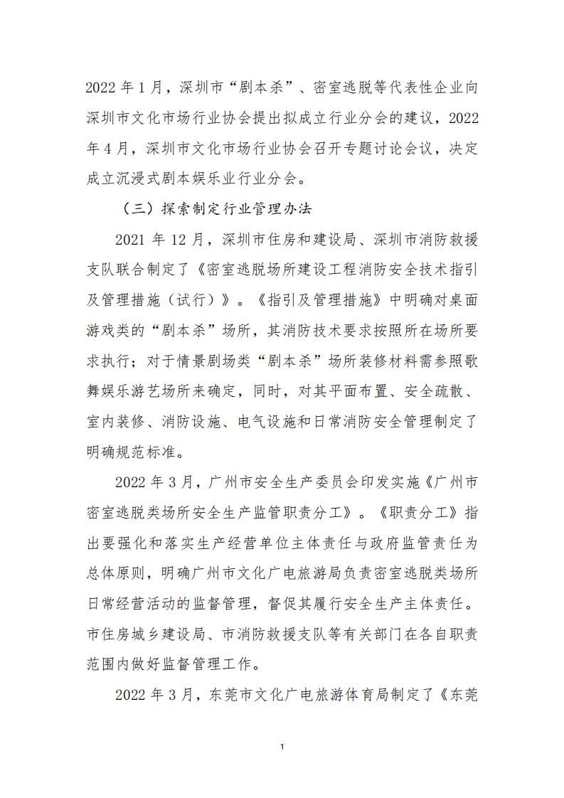 3.4 91色情“剧本杀”行业发展现状及管理建议（评审后终稿—10.27）_19.jpg