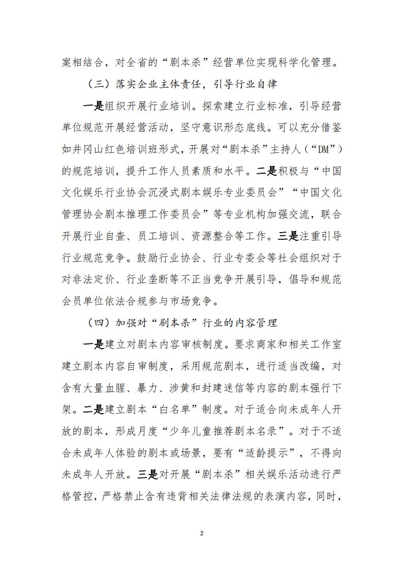 3.4 91色情“剧本杀”行业发展现状及管理建议（评审后终稿—10.27）_24.jpg