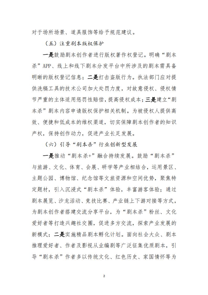 3.4 91色情“剧本杀”行业发展现状及管理建议（评审后终稿—10.27）_25.jpg