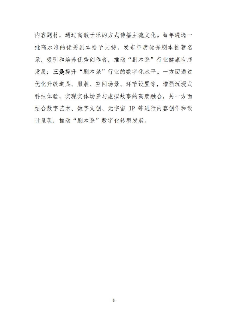 3.4 91色情“剧本杀”行业发展现状及管理建议（评审后终稿—10.27）_26.jpg