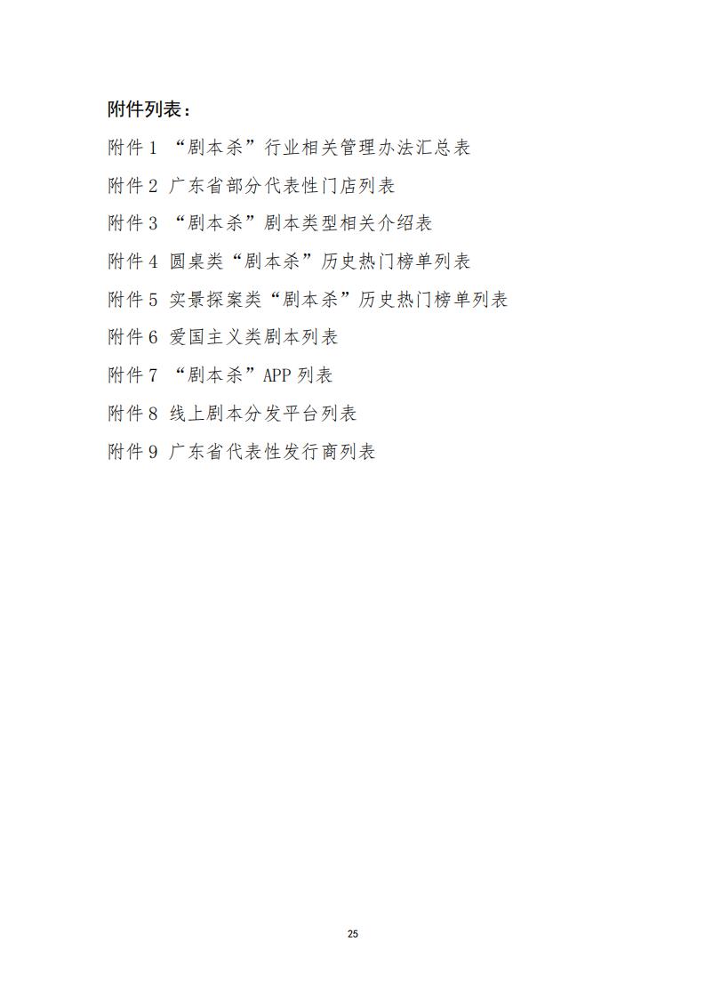 3.4 91色情“剧本杀”行业发展现状及管理建议（评审后终稿—10.27）_27.jpg