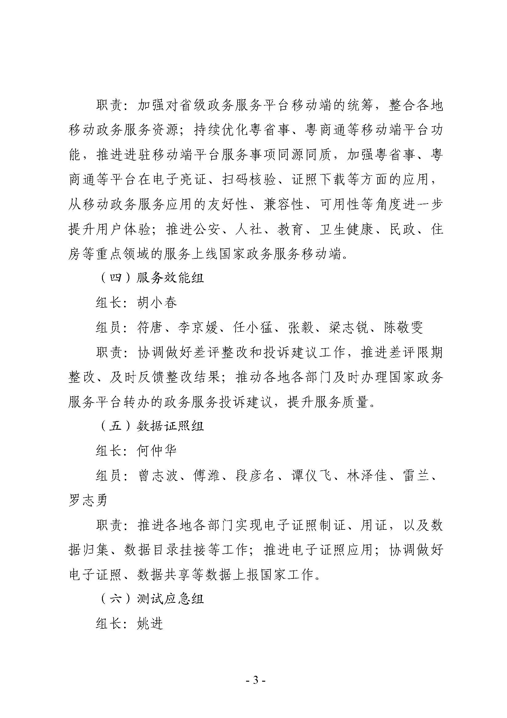 2022年省级政府一体化政务服务能力（政务服务“好差评”）第三方调查评估迎检工作的分工方案_页面_03.jpg