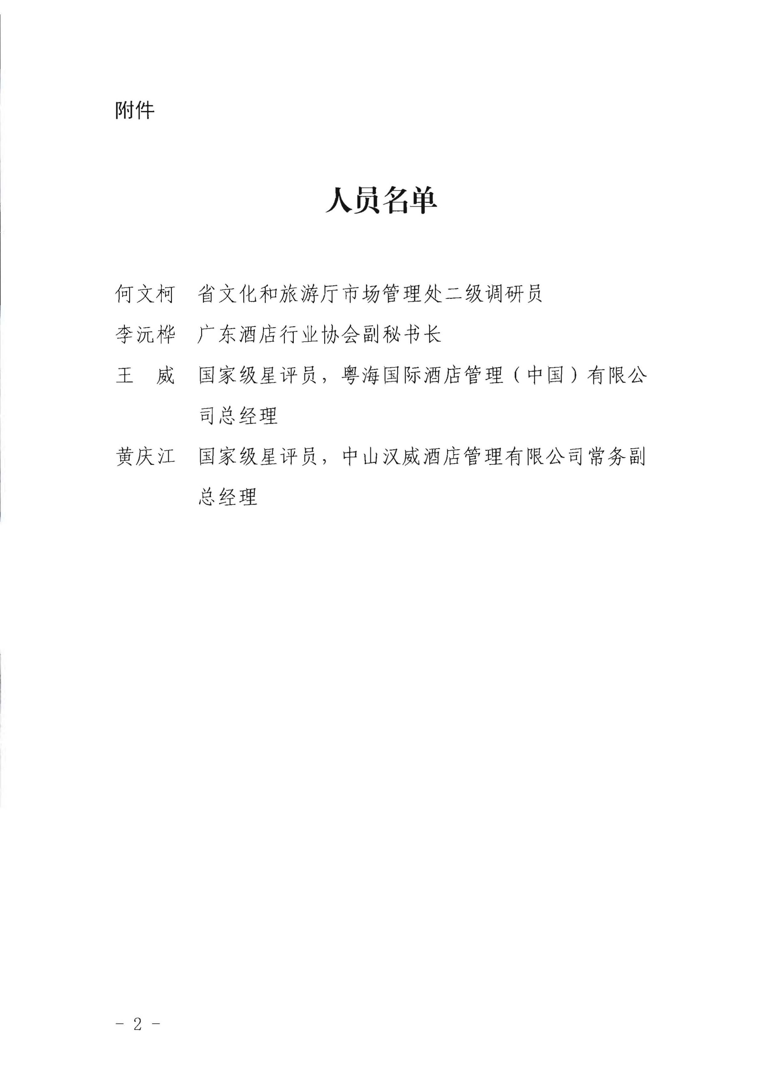 91色情旅游星级饭店评定委员会办公室关于开展五星级饭店评定工作核查的通知_页面_2.jpg